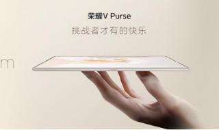 荣耀钱包折叠屏 荣耀钱包折叠屏